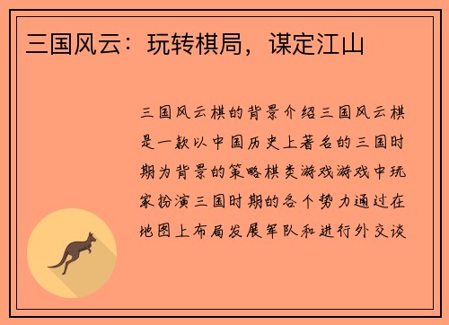 三国风云：玩转棋局，谋定江山